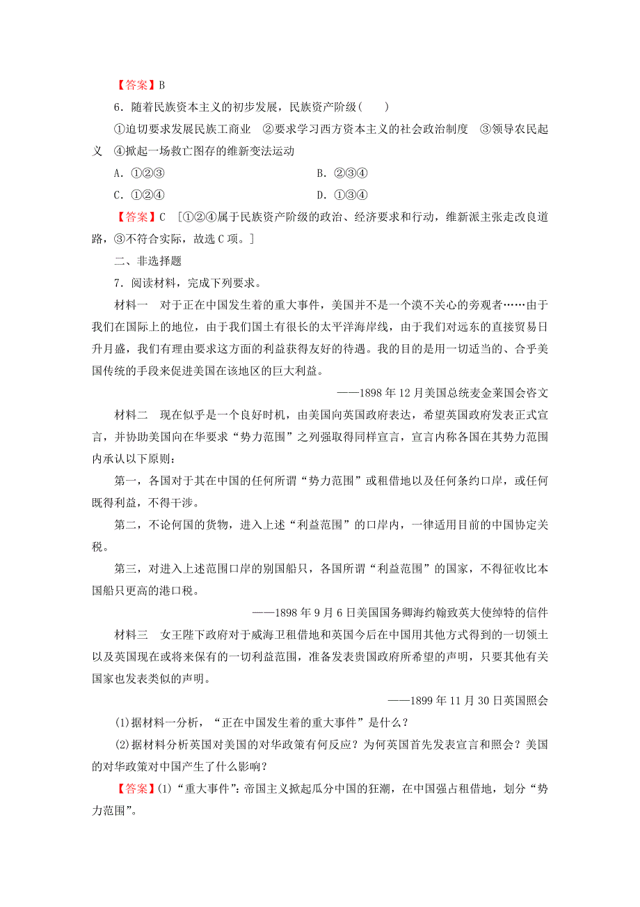 2020-2021学年高中历史第9单元戊戌变法第1课甲午战争后民族危机的加深课时作业含解析新人教版选修_第2页