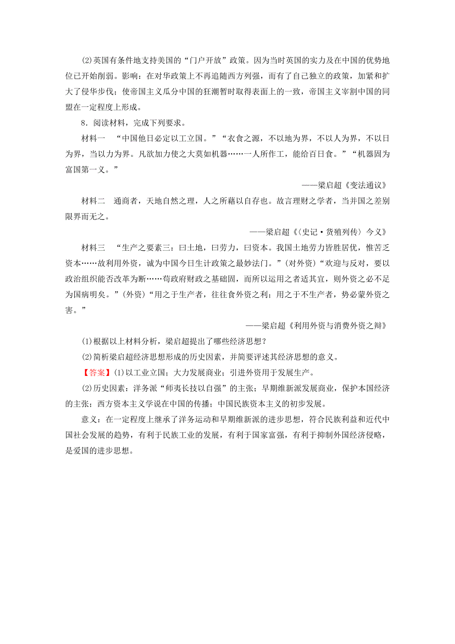 2020-2021学年高中历史第9单元戊戌变法第1课甲午战争后民族危机的加深课时作业含解析新人教版选修_第3页