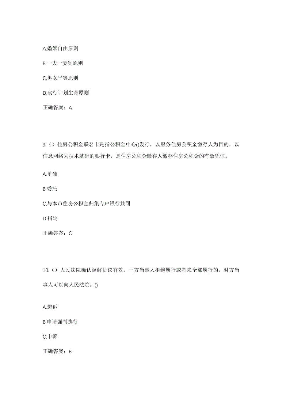 2023年重庆市南川区东城街道三秀社区工作人员考试模拟题及答案_第4页