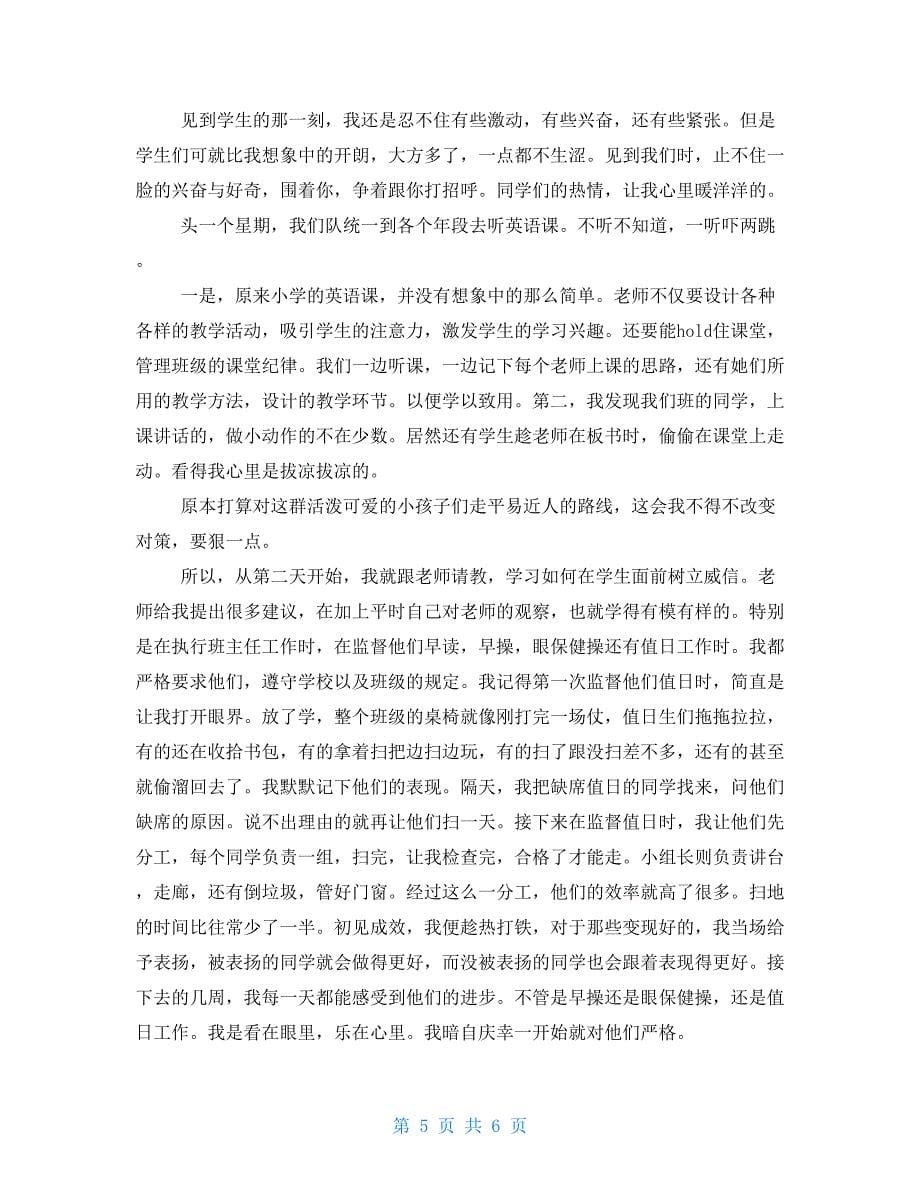 2021小学教师实习小结.doc_第5页