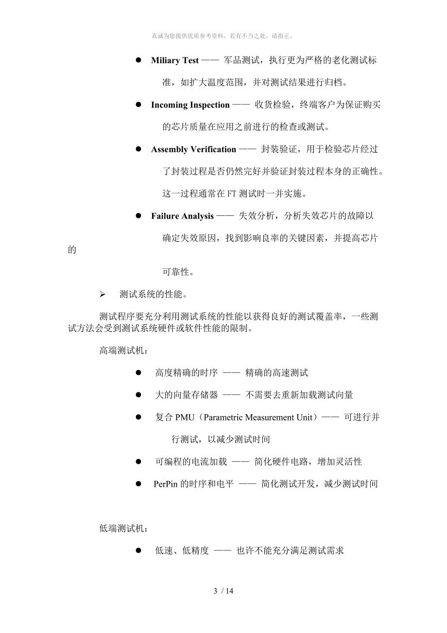 半导体测试基础_第3页