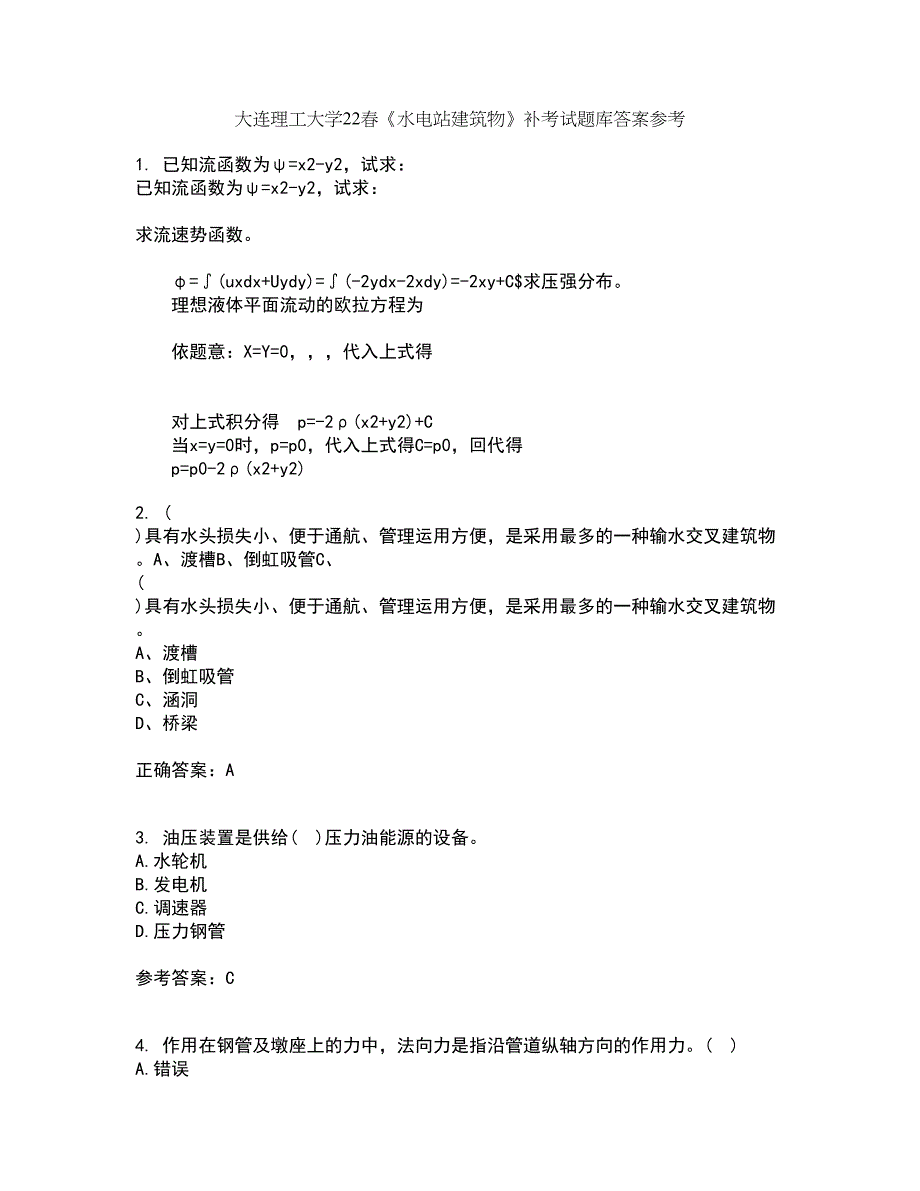 大连理工大学22春《水电站建筑物》补考试题库答案参考21_第1页