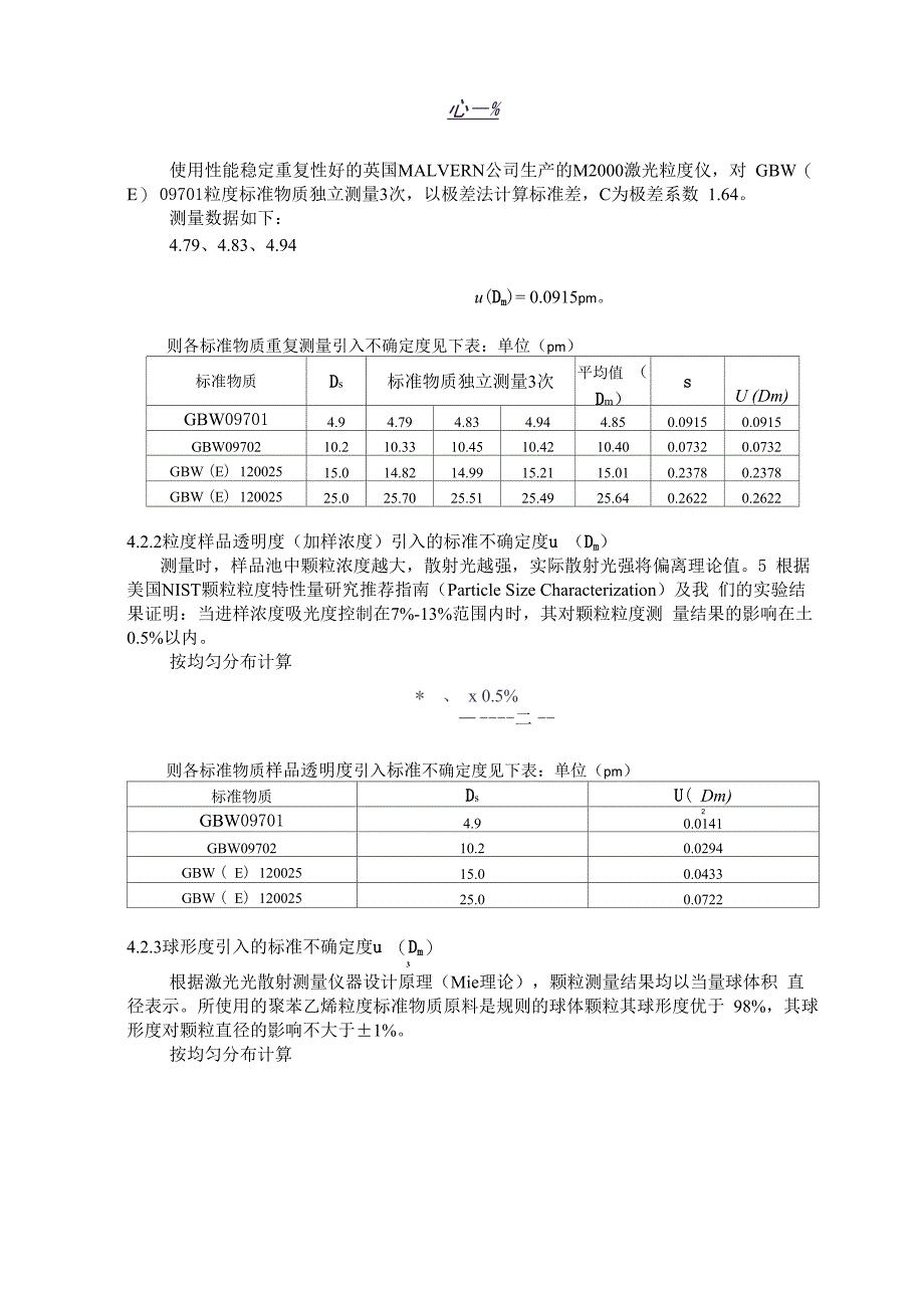 激光粒度分析仪不确定度评定_第2页