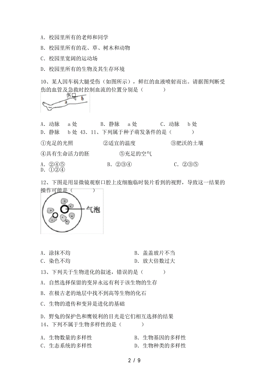 人教版八年级下册《生物》期中考试卷及答案【必考题】_第3页