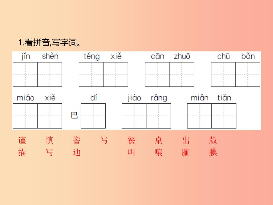 六年级语文上册 第三单元 13“精彩极了”和“糟糕透了”习题课件 语文S版.ppt_第2页