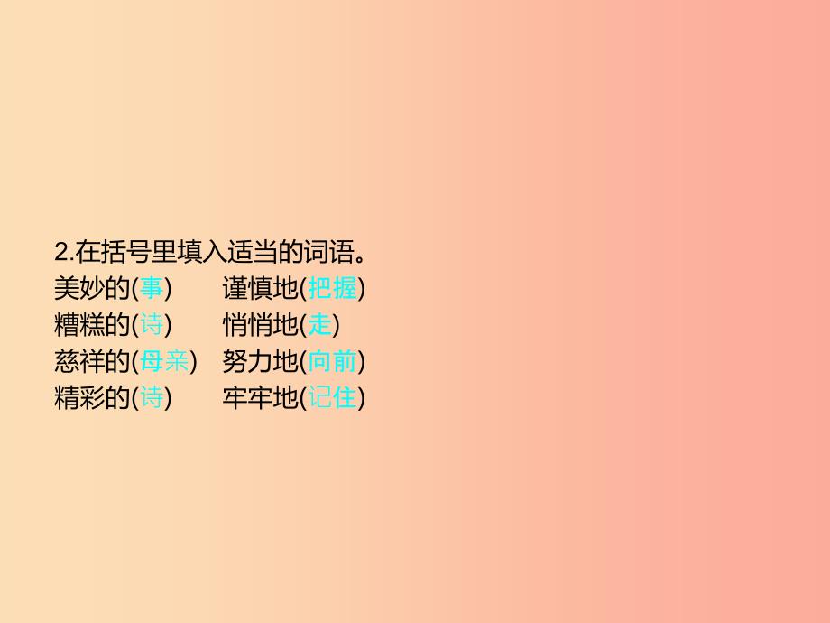 六年级语文上册 第三单元 13“精彩极了”和“糟糕透了”习题课件 语文S版.ppt_第3页