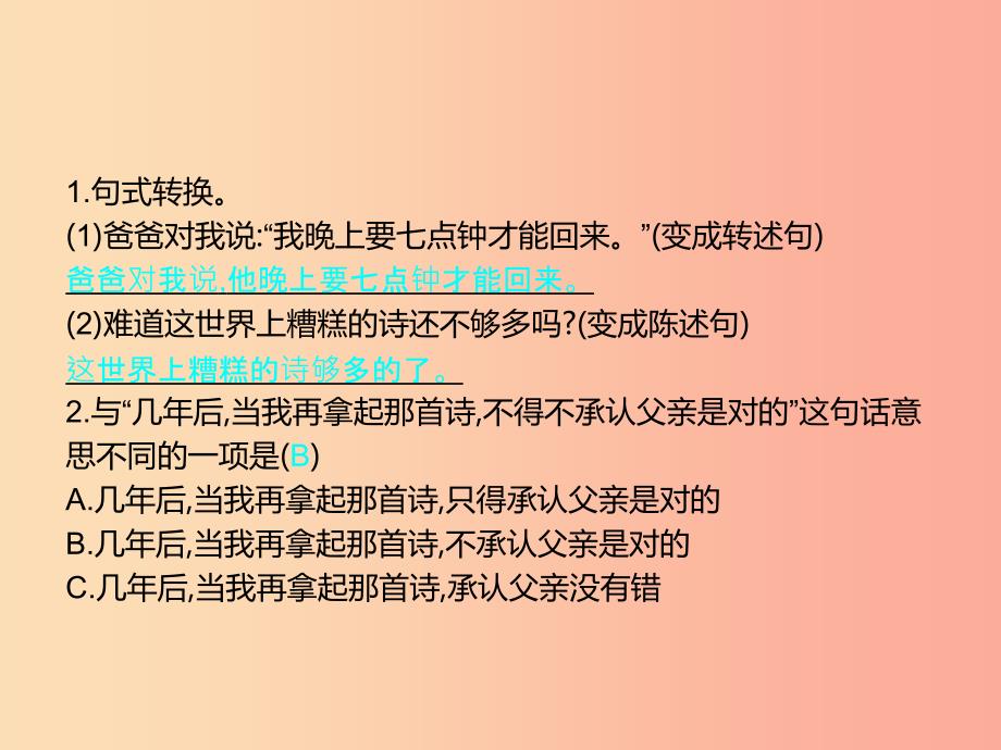 六年级语文上册 第三单元 13“精彩极了”和“糟糕透了”习题课件 语文S版.ppt_第4页