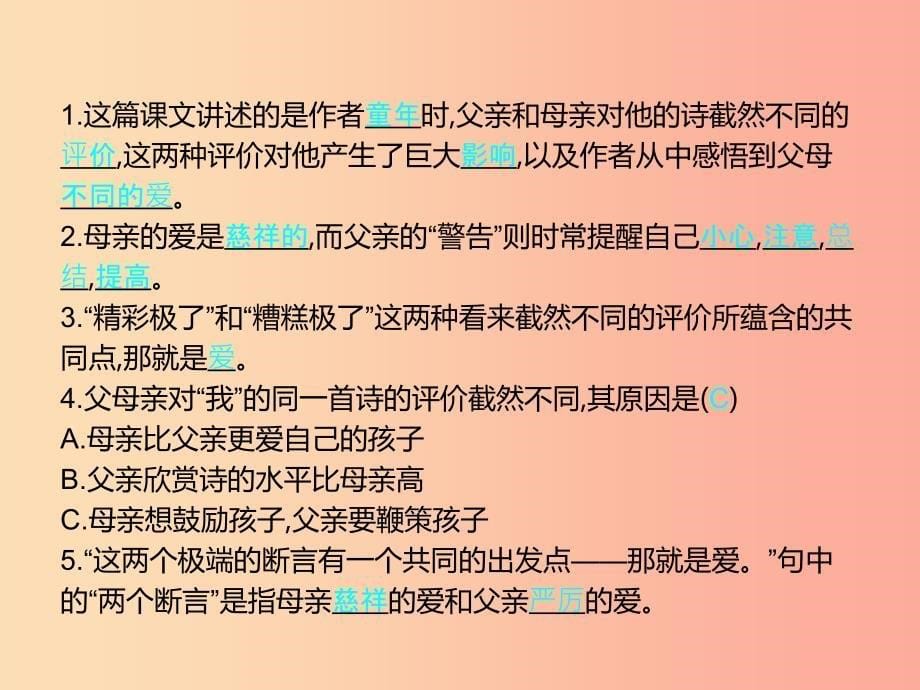 六年级语文上册 第三单元 13“精彩极了”和“糟糕透了”习题课件 语文S版.ppt_第5页