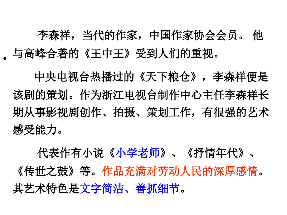 九年级语文下册 11《台阶》课件 苏教版_第2页