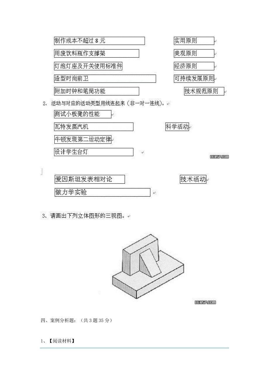 必修模块――技术及设计_第5页