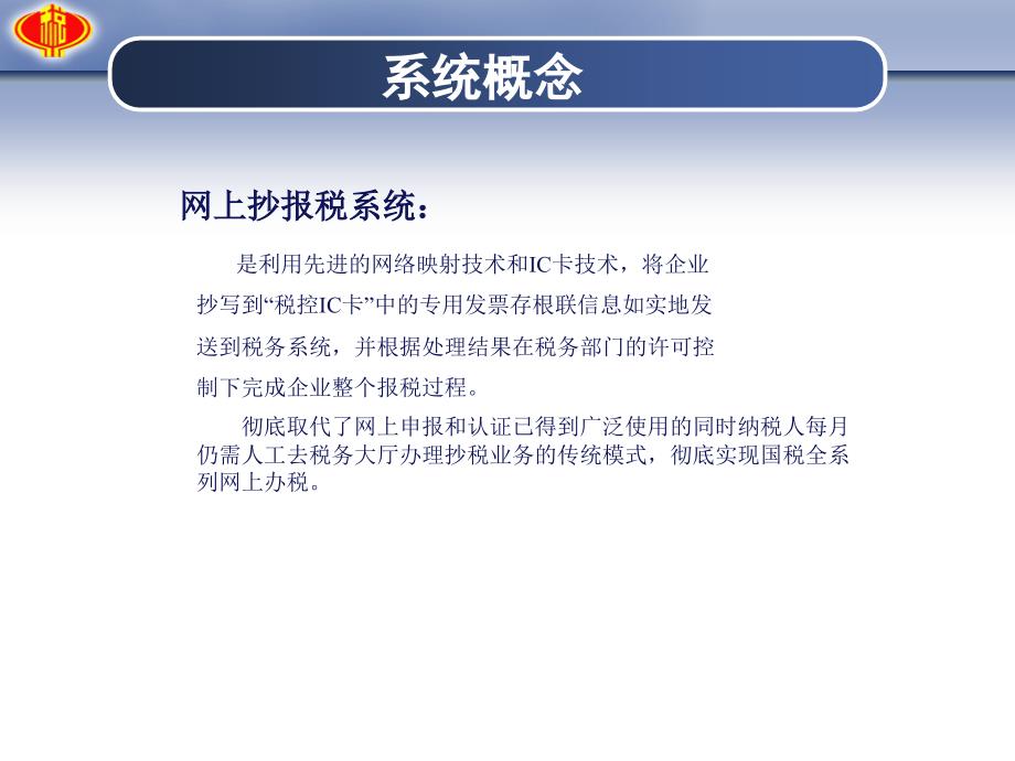 网上抄报税和网上申报的流程培训课程.ppt_第4页