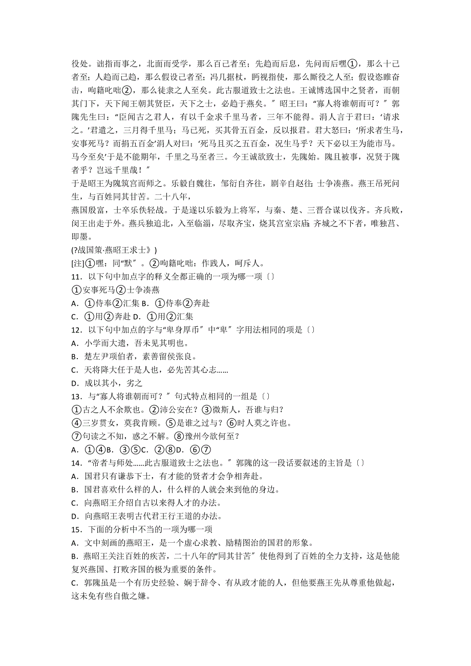 高一语文期中测试题及参考答案_第3页