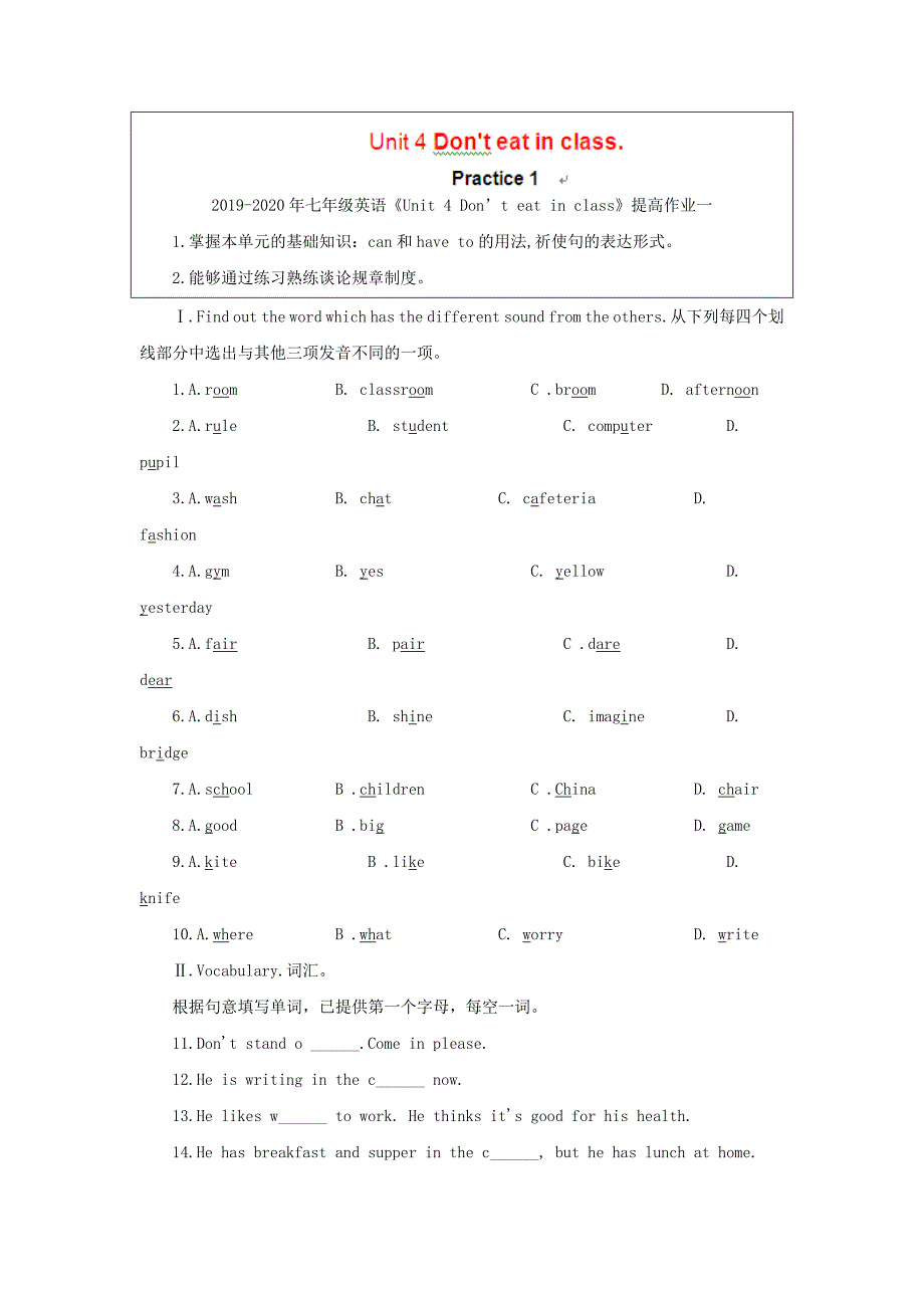 2019-2020年七年级英语《Unit-4-Don’t-eat-in-class》提高作业一_第1页