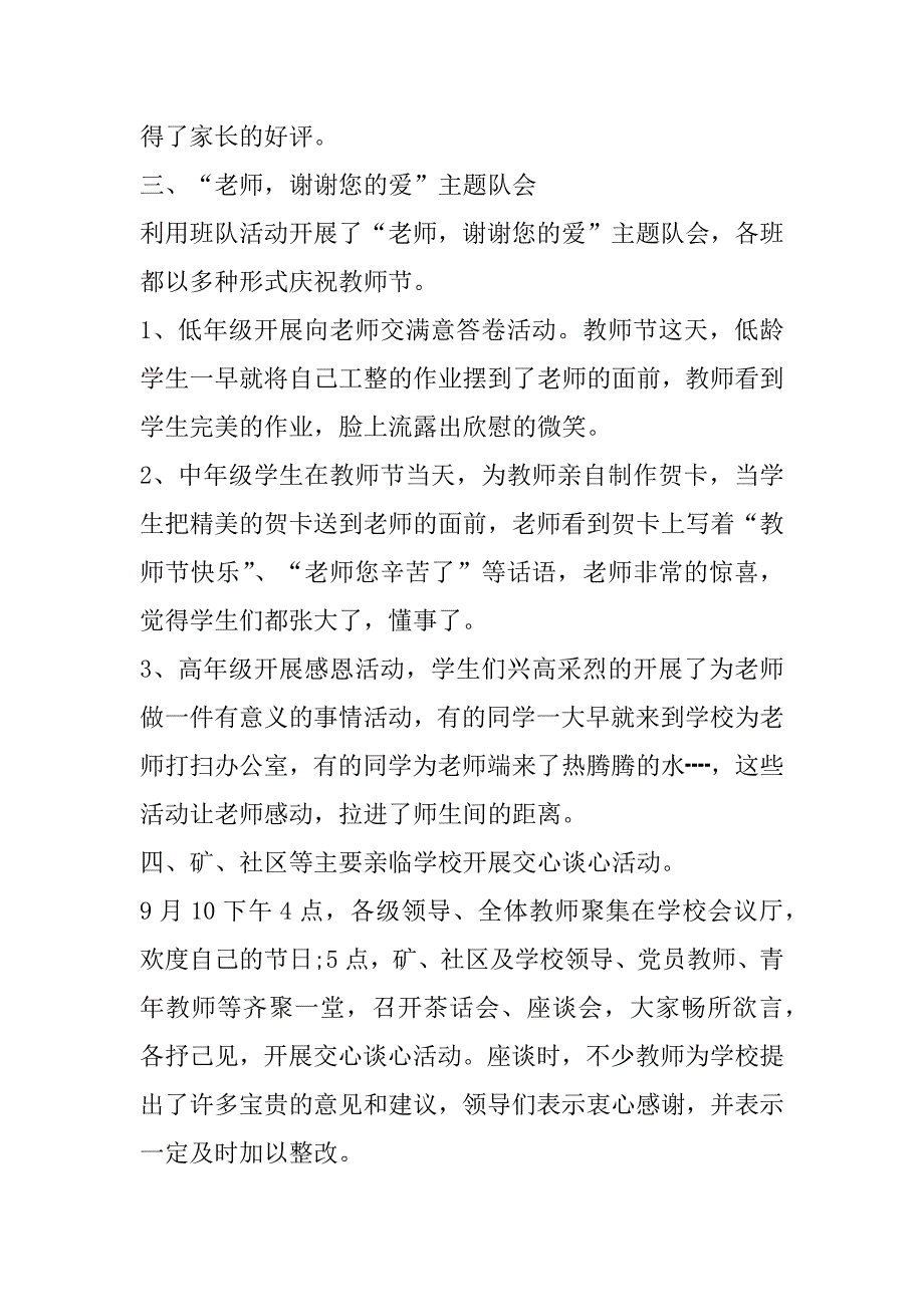 2023年教师节主题优秀活动总结合集（精选文档）_第2页