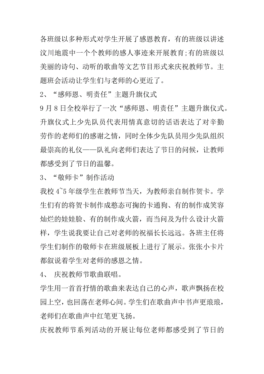 2023年教师节主题优秀活动总结合集（精选文档）_第4页