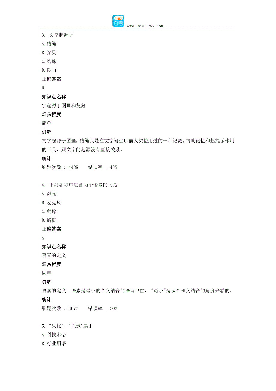 自考语言学概论(2014.10)真题及答案_第2页