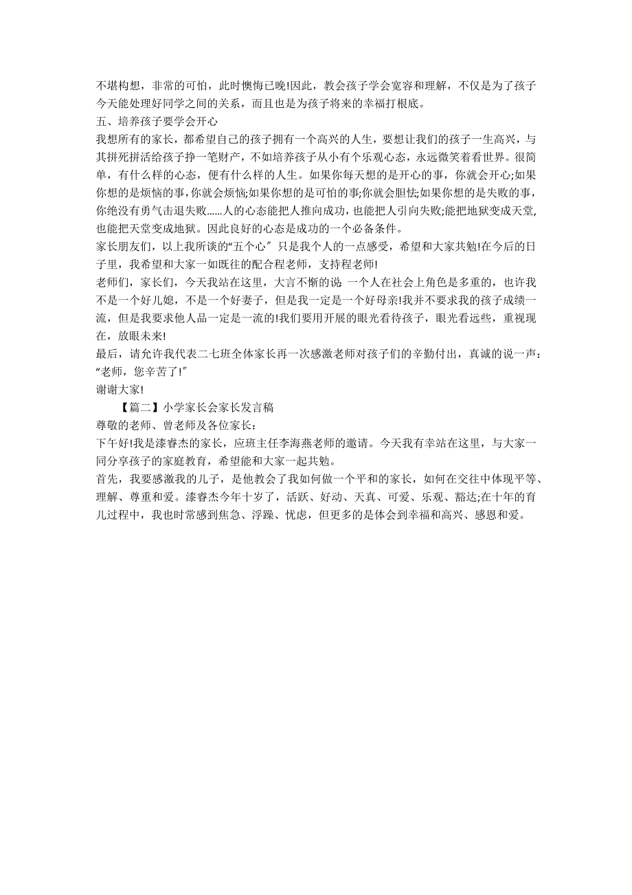 2022小学家长会家长发言稿_第3页