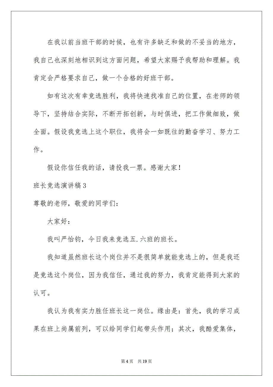 2023年班长竞选演讲稿77范文.docx_第4页