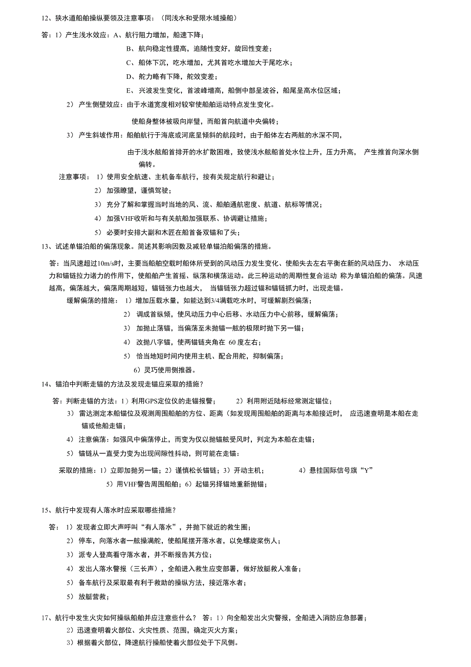 船舶操纵问答题_第3页