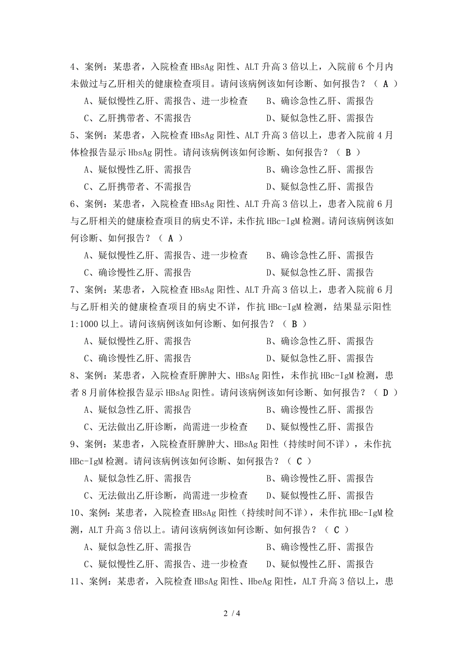 传染病培训试题_第2页