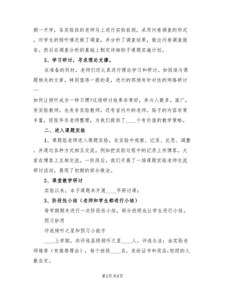 学校综合实践活动总结.doc_第5页