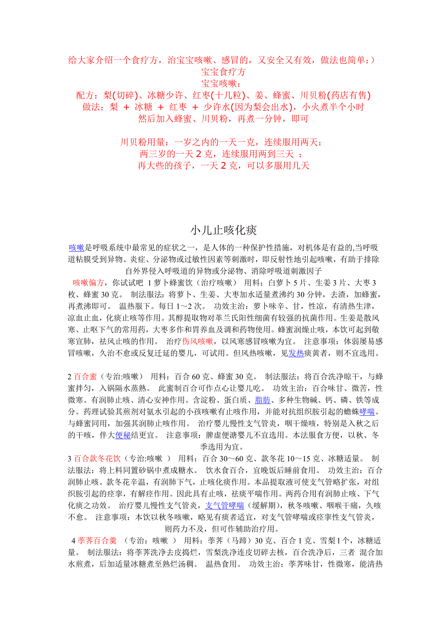 小儿止咳化痰.doc_第1页