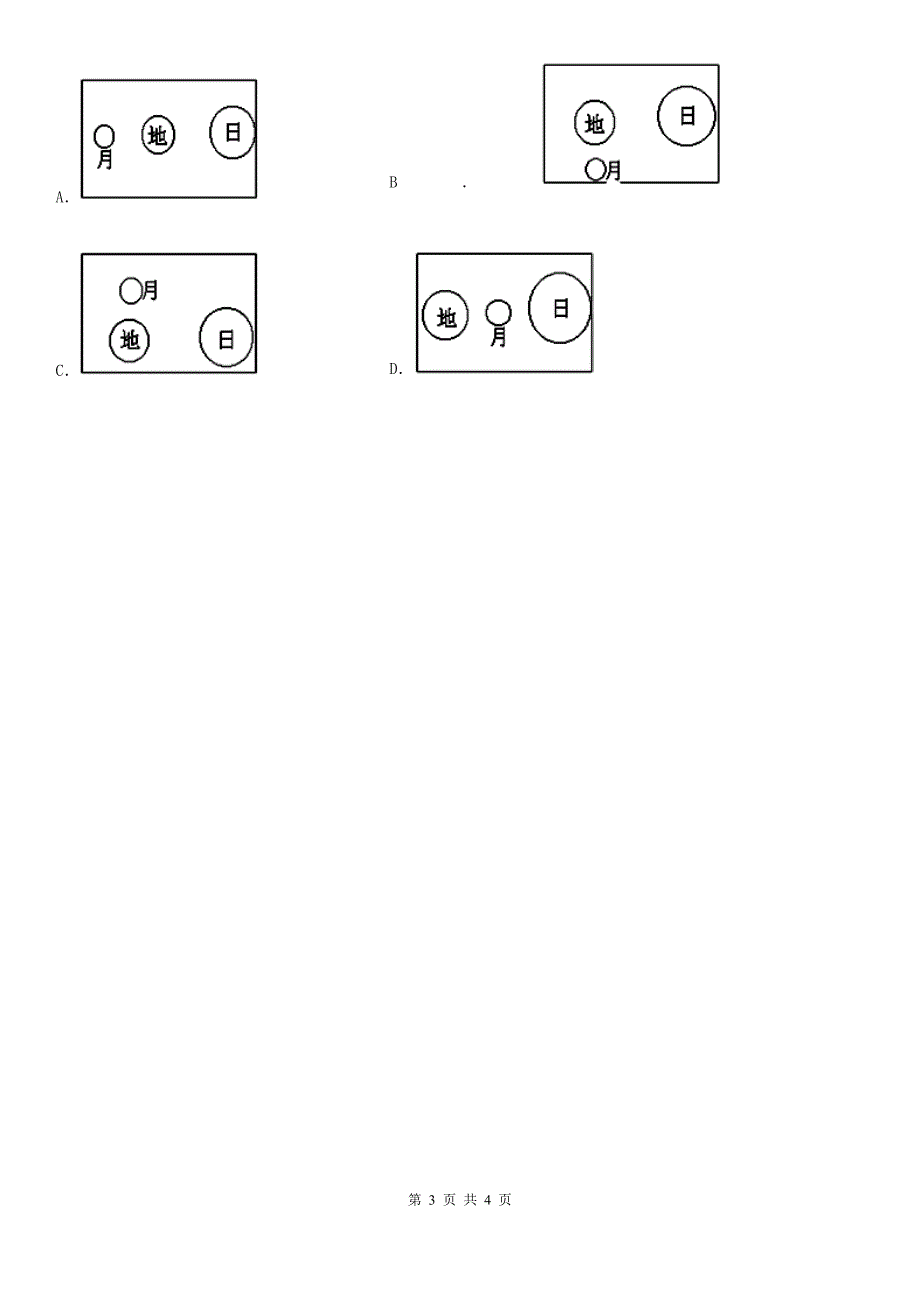 教科版 科学二年级上册4.观察月相_第3页