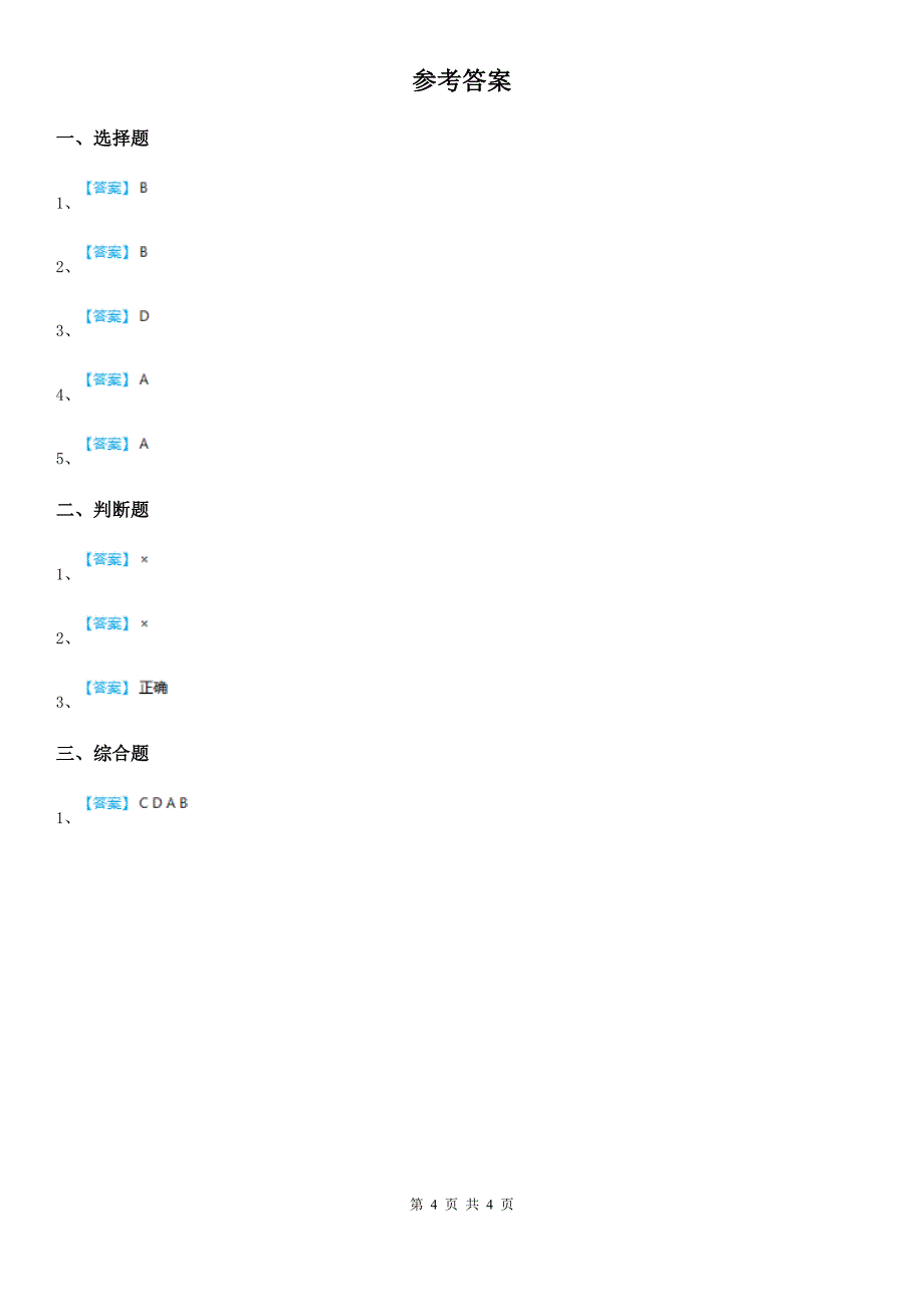 教科版 科学二年级上册4.观察月相_第4页