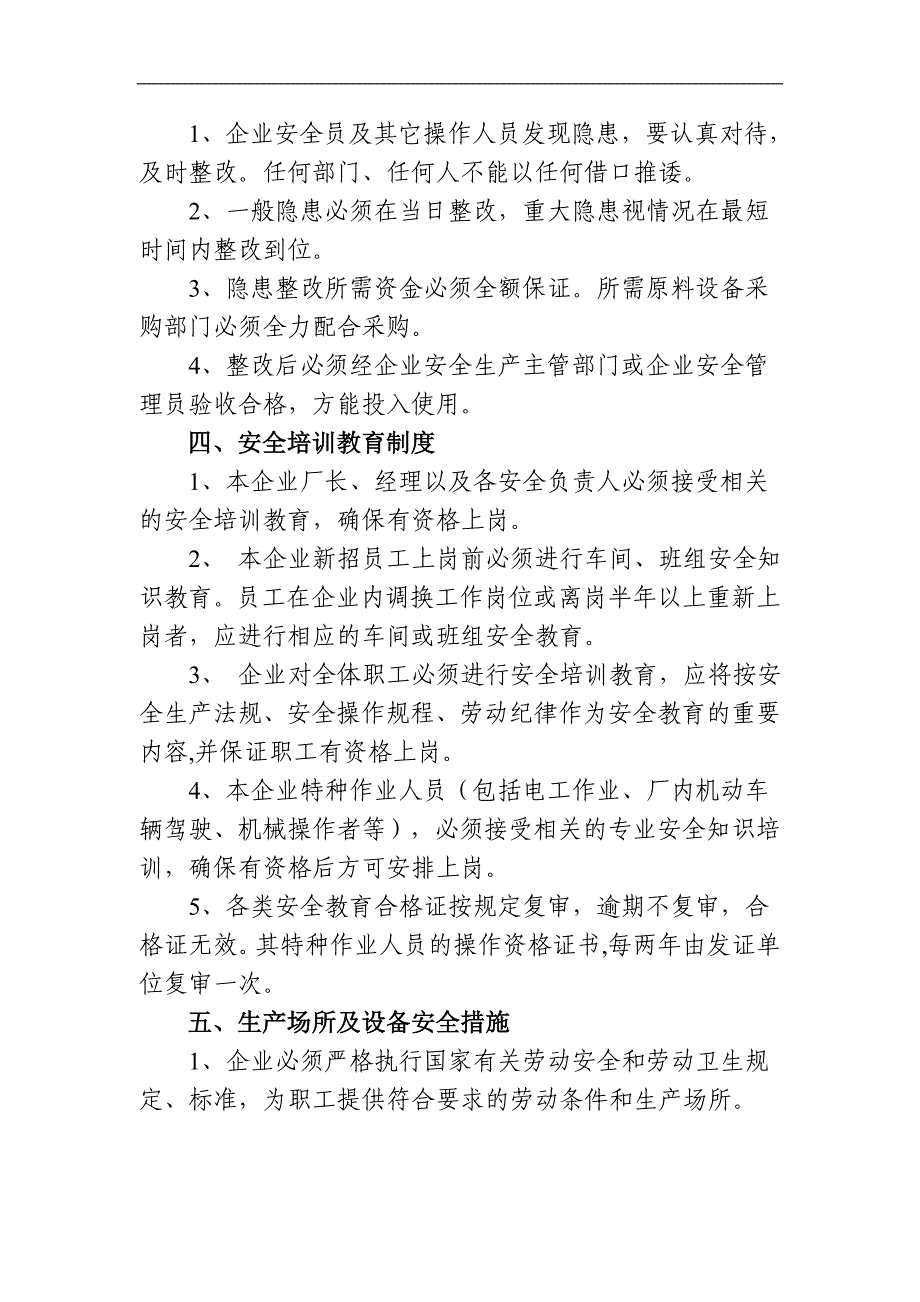 企业安全生产管理制度手册_第3页