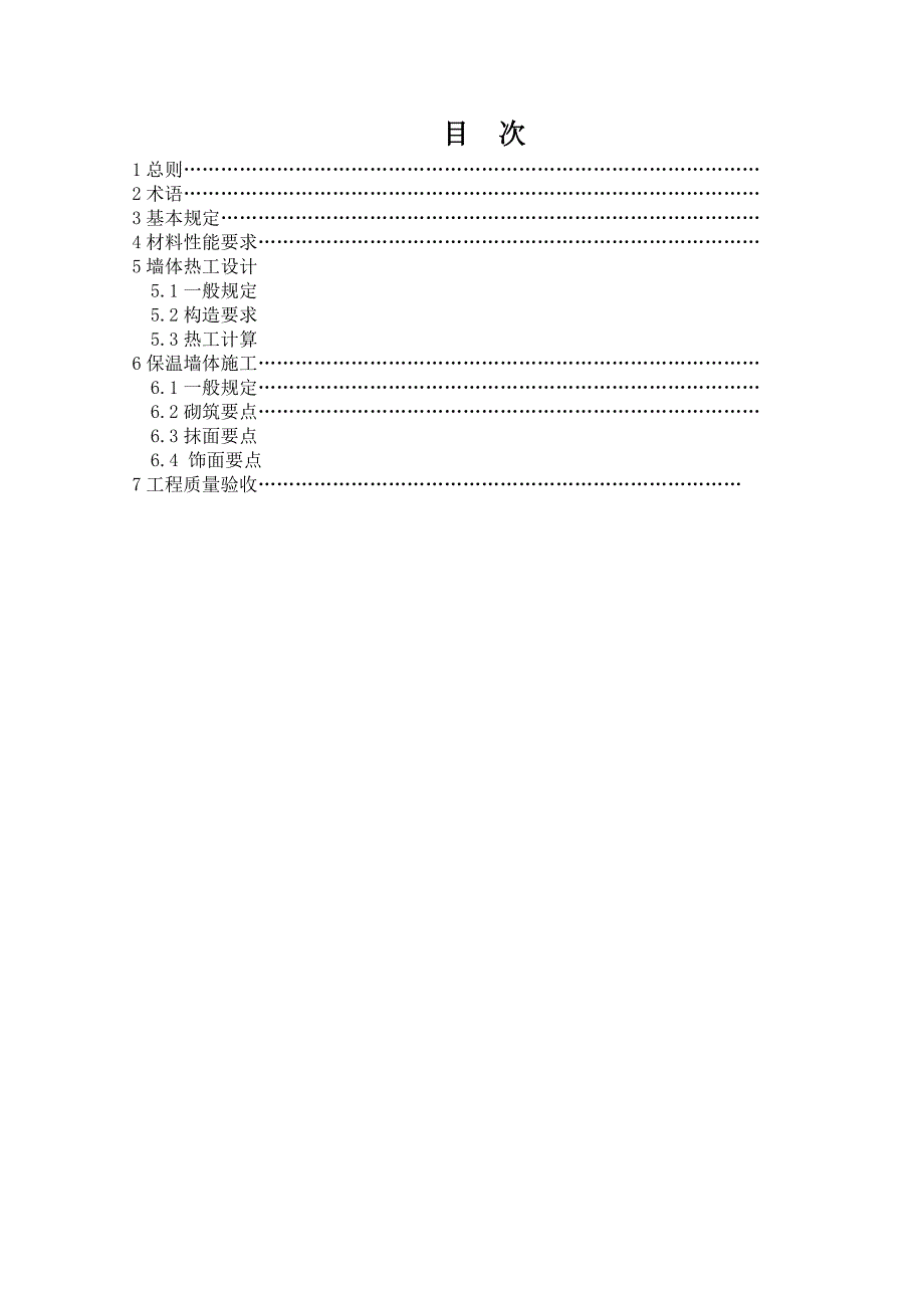 LJS-蒸压加气混凝土复合墙体自保温体系技术规程_第4页