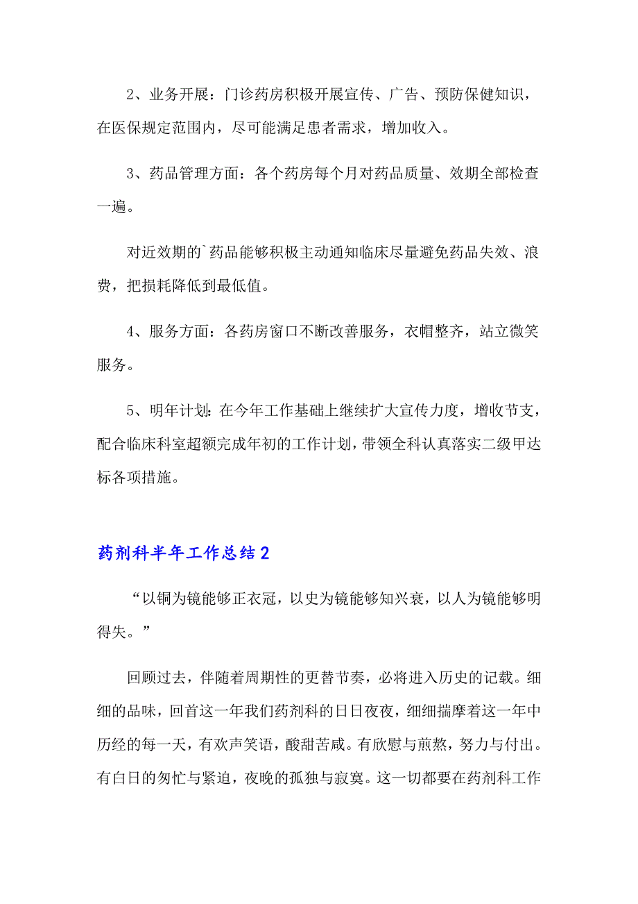 2023年药剂科半年工作总结(集合7篇)_第2页