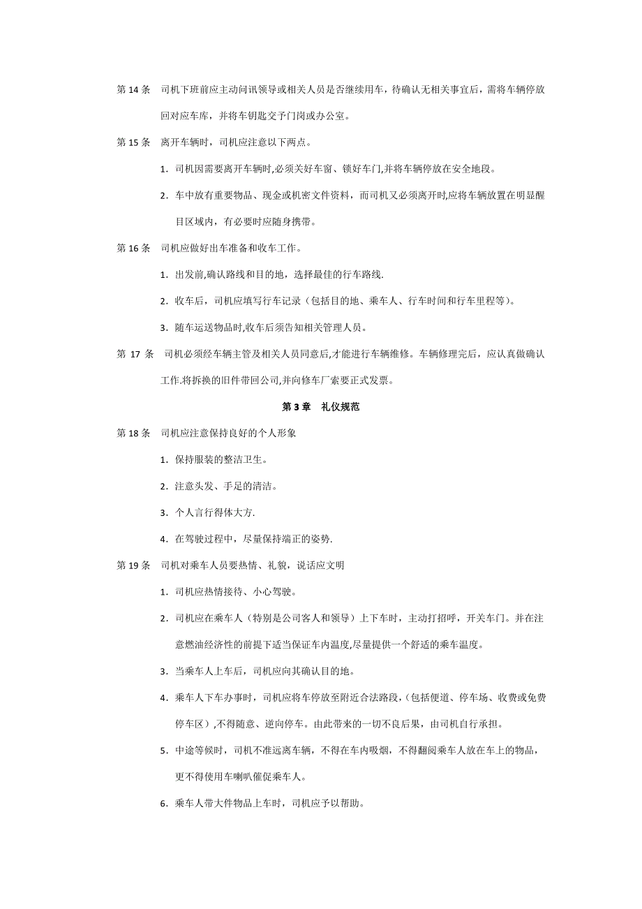 公司车队司机管理制度_第2页