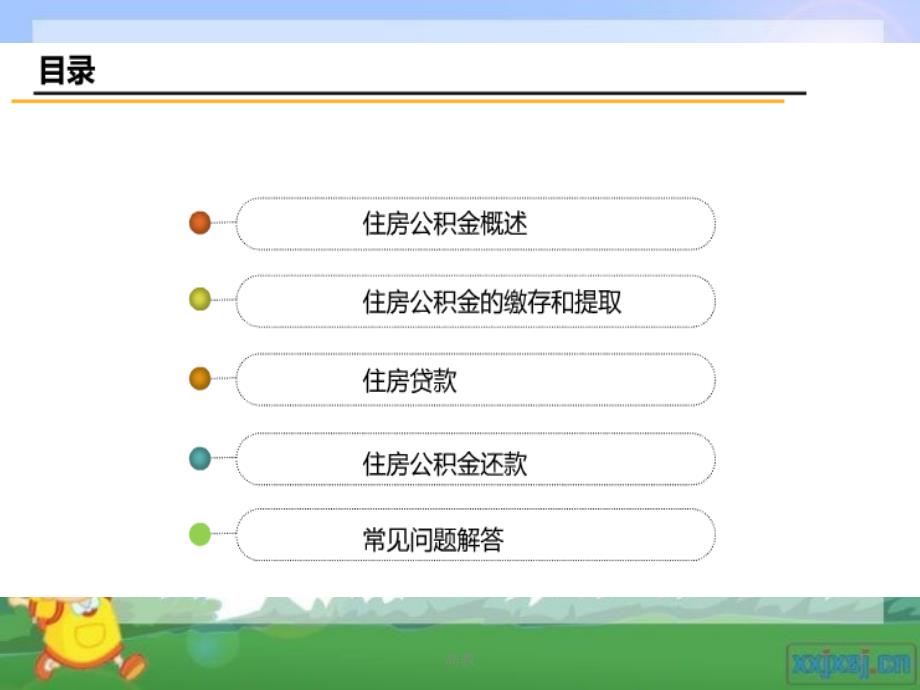 住房公积金常识解说PPT.【知识相关】_第4页