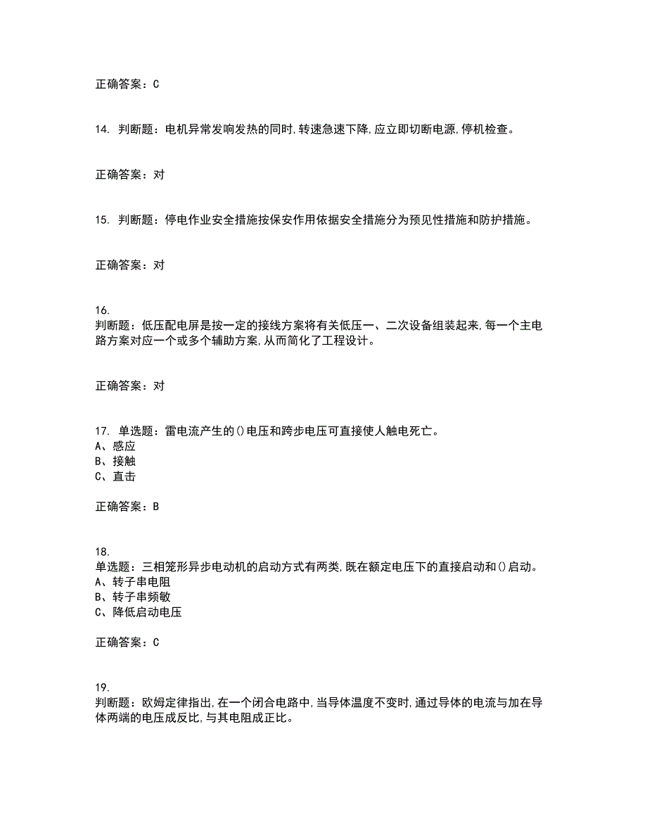 低压电工作业安全生产考试历年真题汇总含答案参考75_第3页