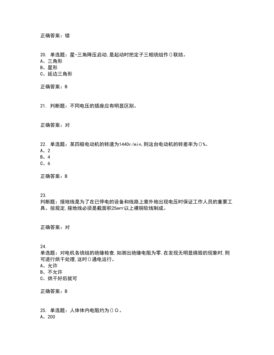 低压电工作业安全生产考试历年真题汇总含答案参考75_第4页