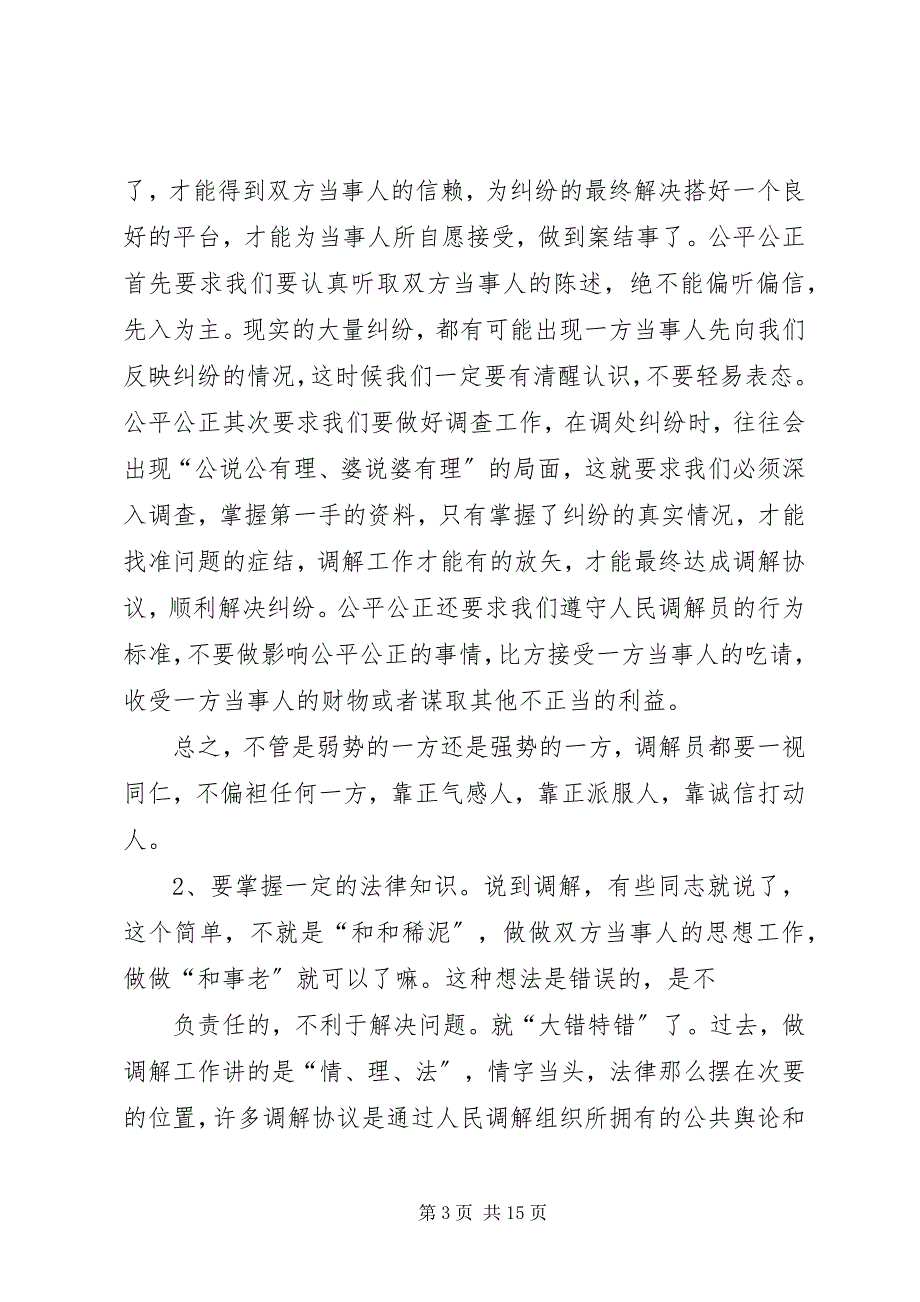 2023年新城街道“三步走”扎实做好人民调解工作.docx_第3页