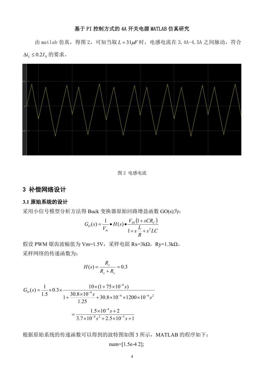 课程设计论文基于PI控制方式的4A开关电源MATLAB仿真研究_第5页