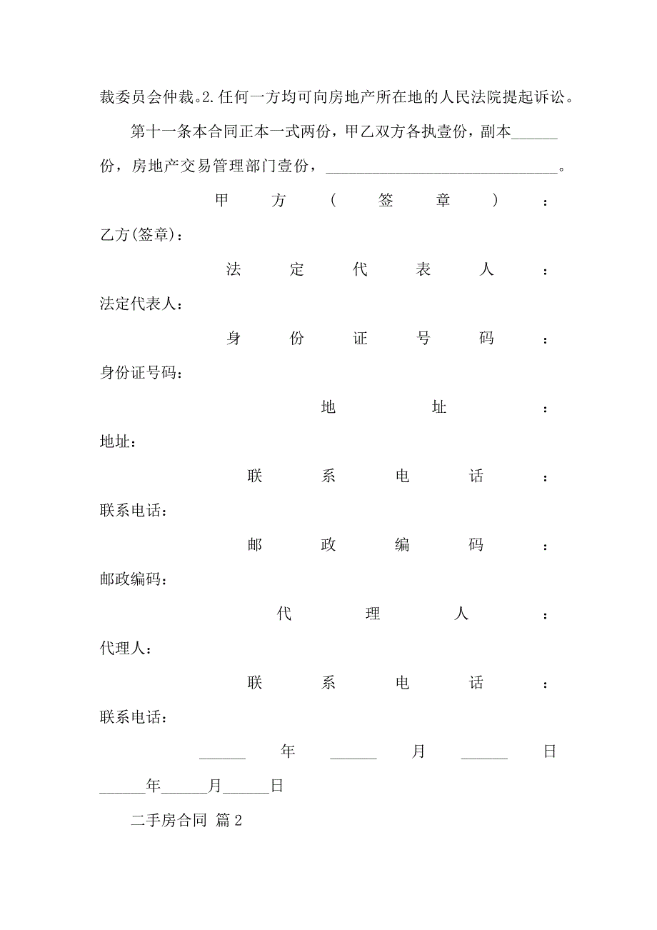 二手房合同5篇_第4页