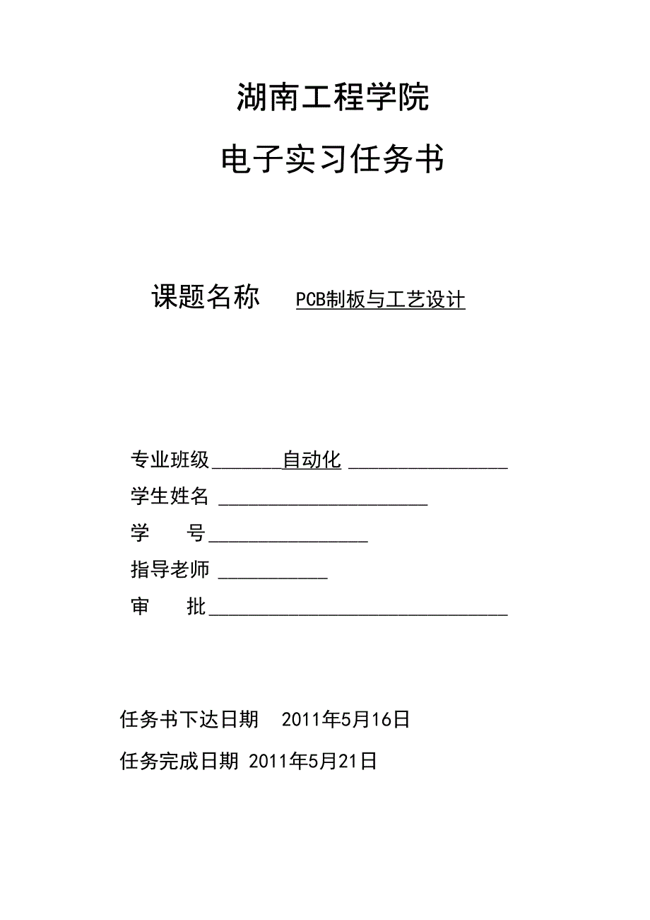 ID卡考勤机PCB设计_第2页