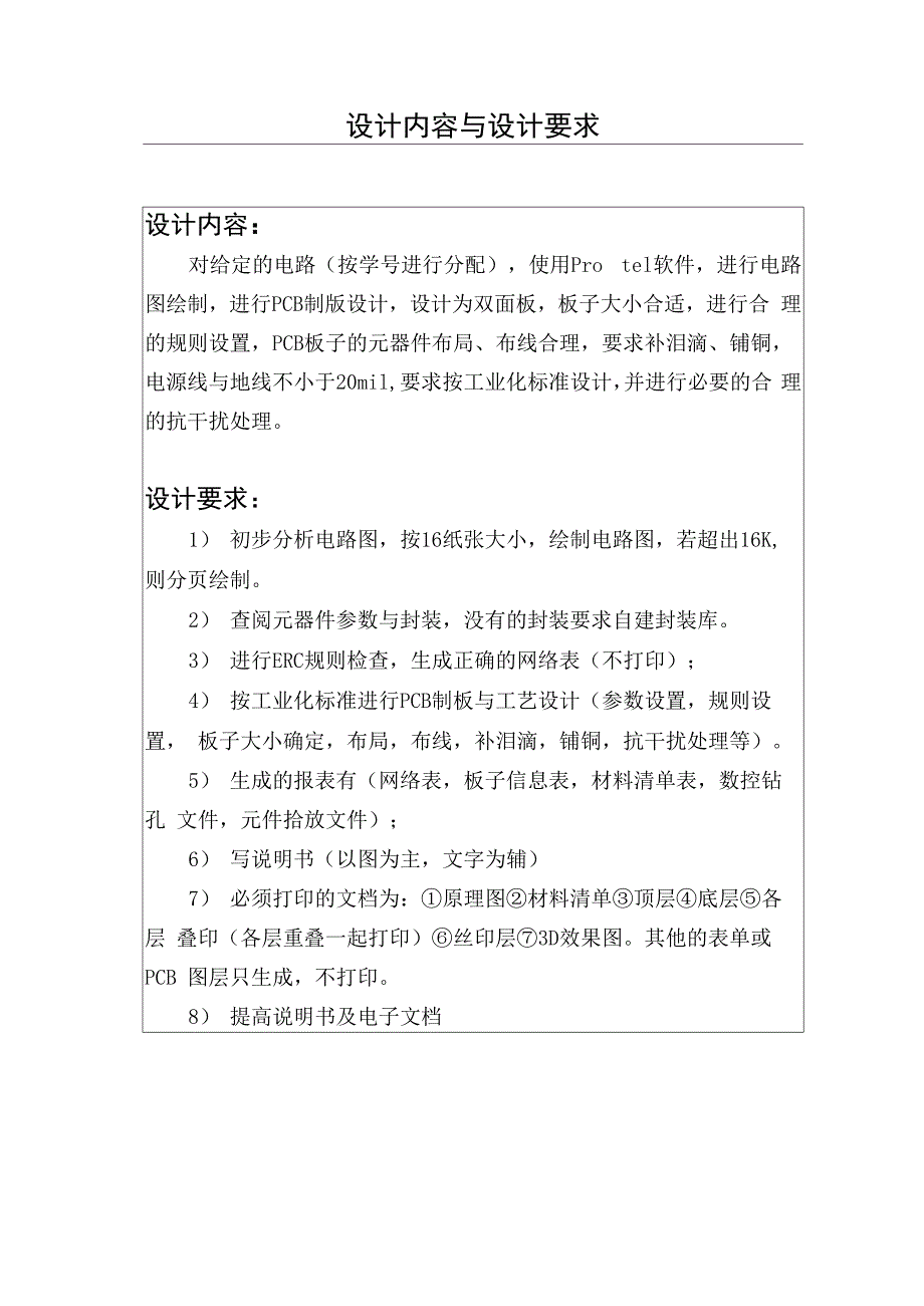 ID卡考勤机PCB设计_第3页