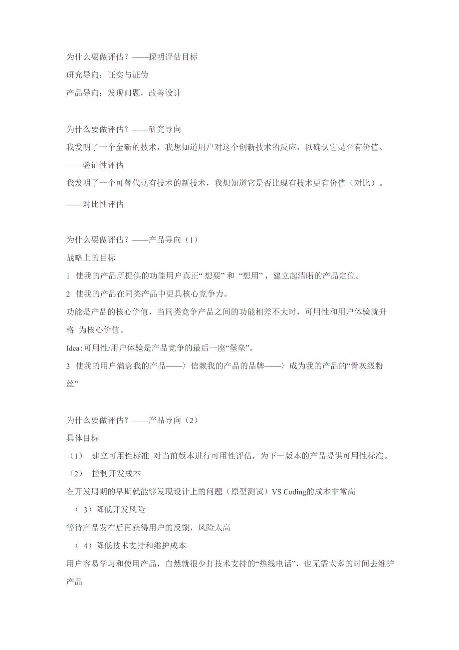 可用性测试报告_第2页