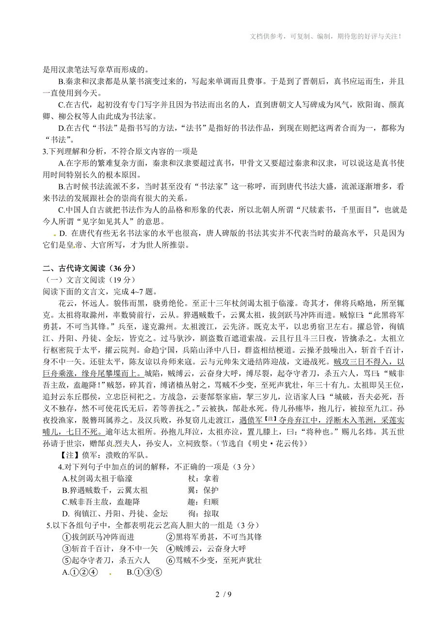 2010年高考语文试题及答案(新课标卷)_第2页