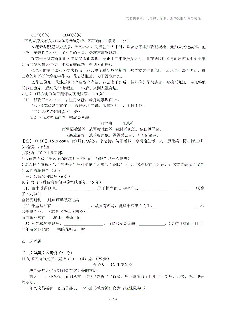 2010年高考语文试题及答案(新课标卷)_第3页