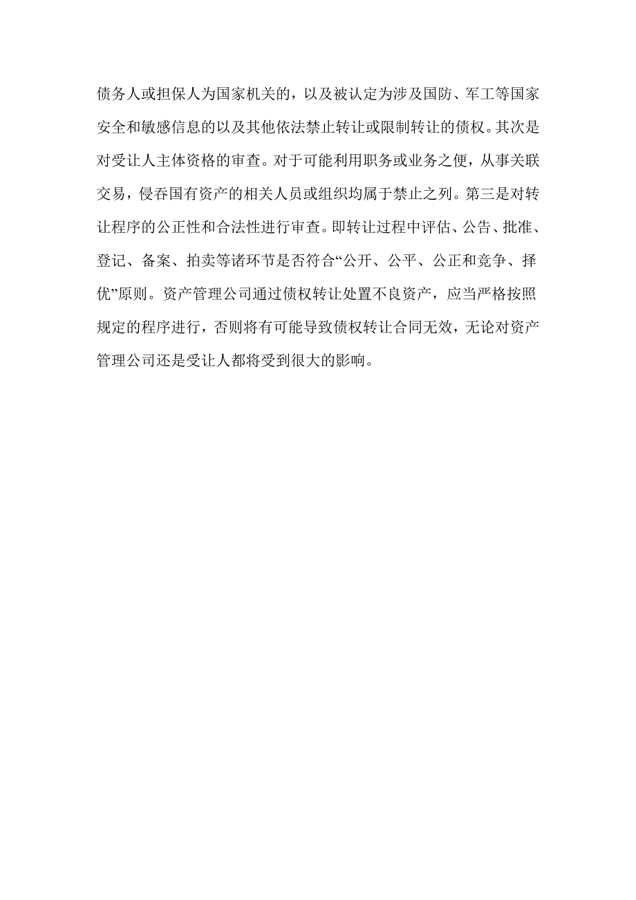 银行批量转让不良贷款情况调研报告_第2页