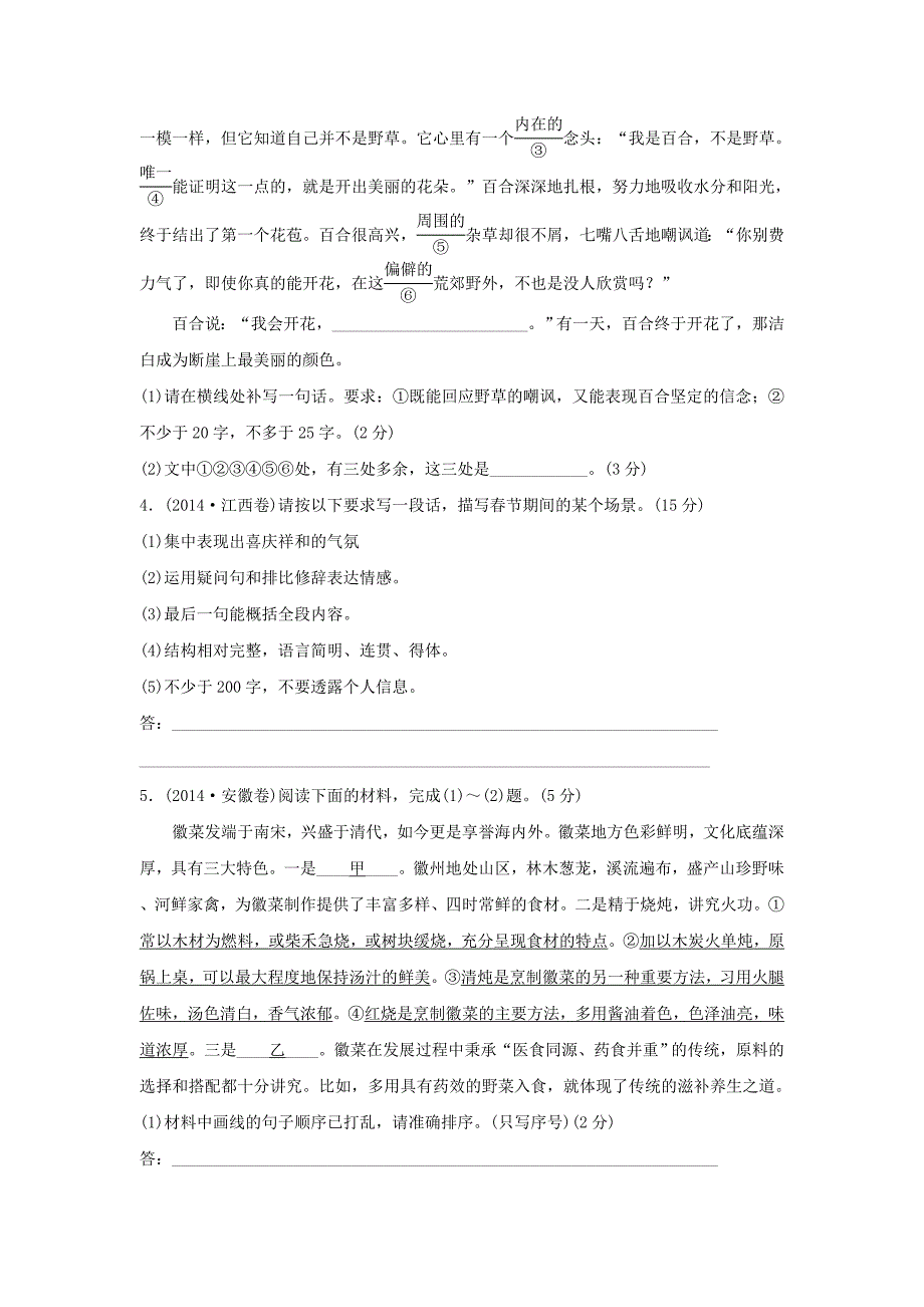 【最新】浙江高考语文考点集训6语言表达2含答案_第2页