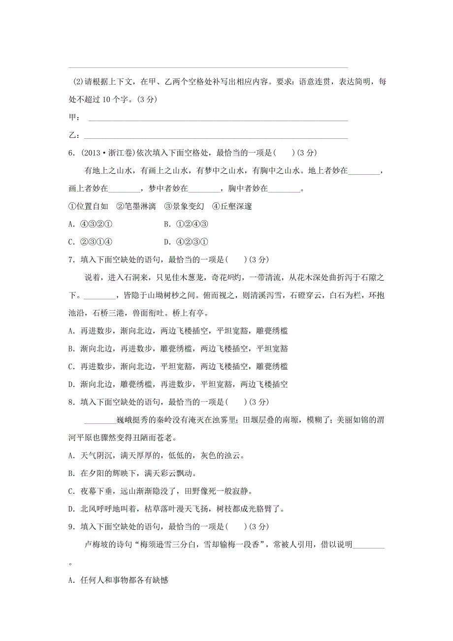 【最新】浙江高考语文考点集训6语言表达2含答案_第3页