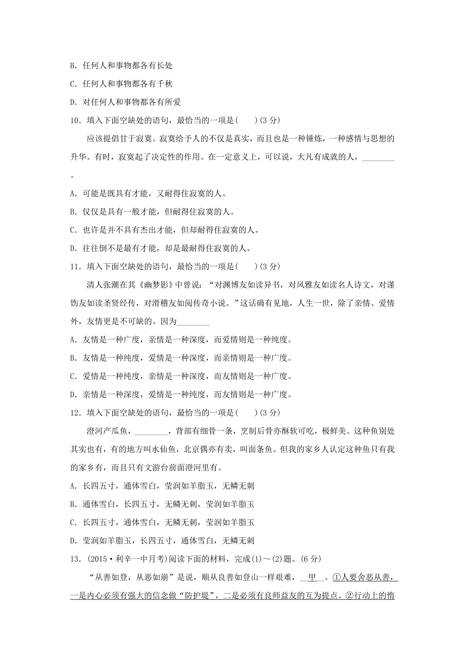 【最新】浙江高考语文考点集训6语言表达2含答案_第4页