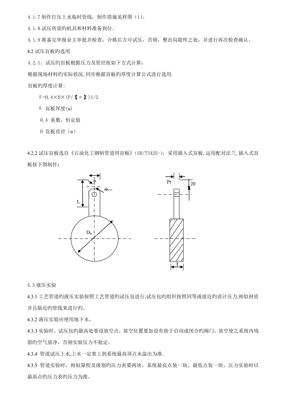 管道试压专题方案修复的_第4页