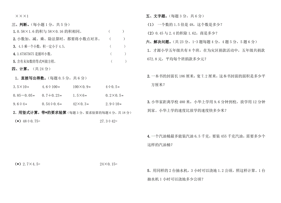 人教版五年级数学上册期中试卷(小数乘法-简易方程)_第2页