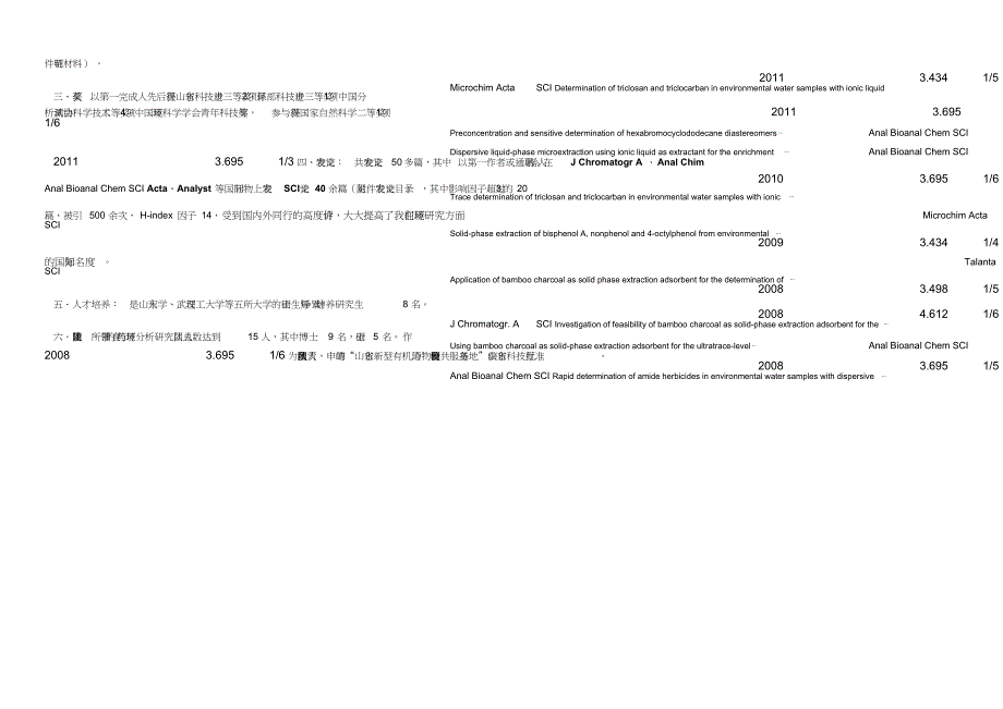 赵汝松-山东科学院电子邮件系统_第2页